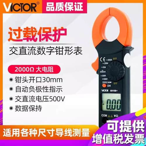 胜利VC6016B+数字钳形表 多功能电工数显电流表 高精度钳形万用表
