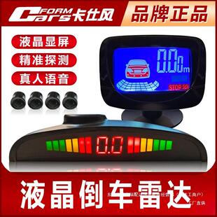 卡仕风汽车倒 车雷 达 4 探头真人语音声蜂鸣声月牙屏液晶屏瑞配