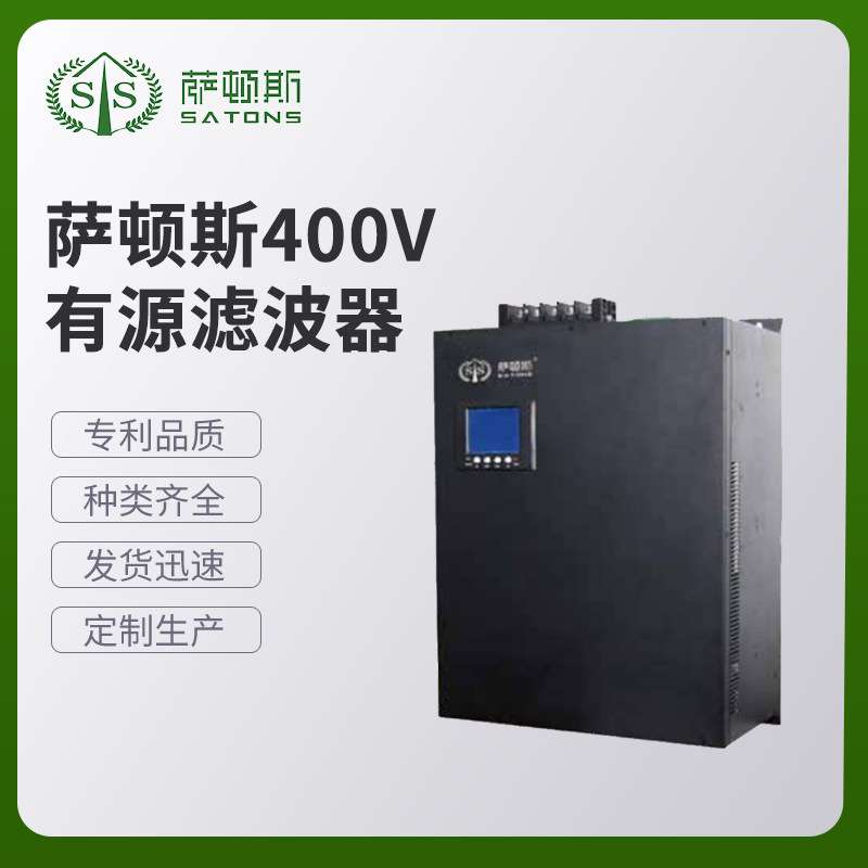 萨顿斯    400V有源滤波器   各类变压器滤波器供应