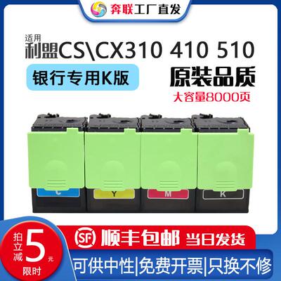 适用利盟CX310粉盒CS310K版银行专用CS410/510