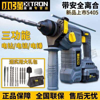小强新款无刷5405锂电电锤轻型充电式冲击钻多功能三用电镐混凝土