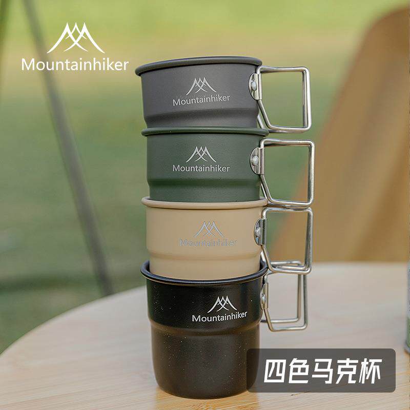 山之客马克杯户外便携杯子易携带野营露营自驾游啤酒咖啡杯