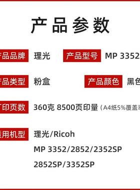 原装理光3352C型碳粉 MP 3352 2852 2352 S P 墨粉 3352 2852粉盒
