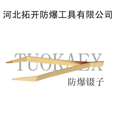 主营防爆工具 防爆镊子 全铜防爆镊子 拓开牌防爆 平头镊子
