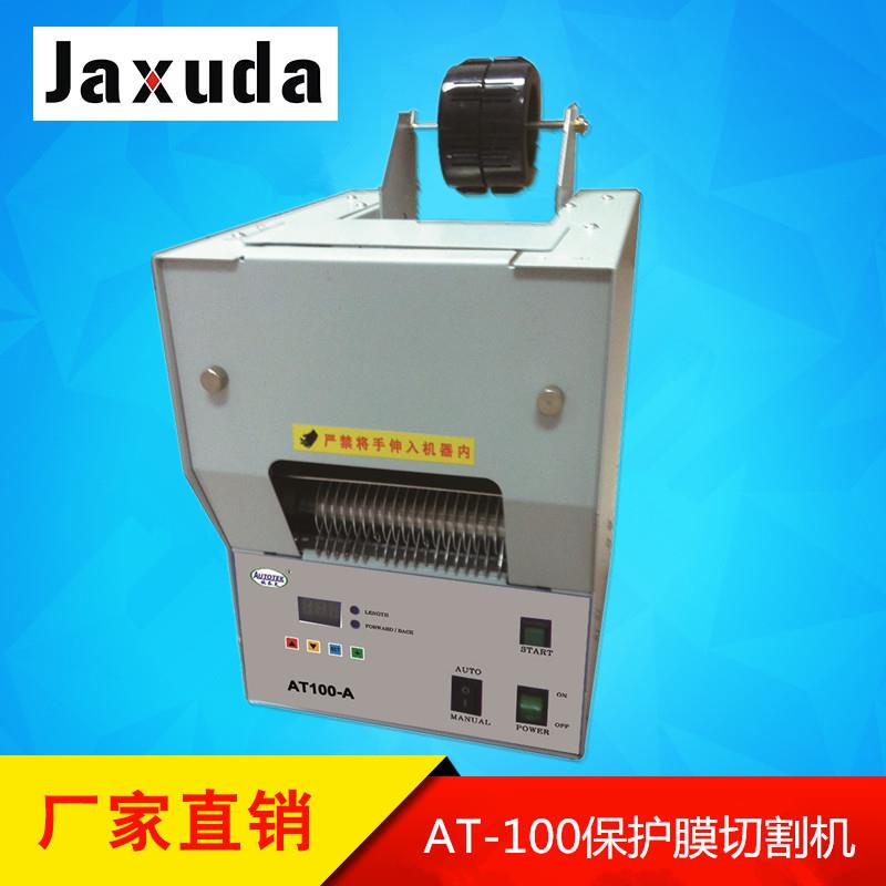 欧泰克胶纸切割机 AT100-A保护膜切割机 透明封箱胶纸切割机