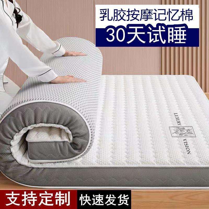 记忆棉床垫软垫乳胶家用卧室榻榻米床垫子租房学生宿舍海绵层