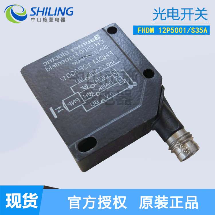 Baomer宝盟 光电传感器 CH-8500 FHDM 12P5001/S35A 传感器