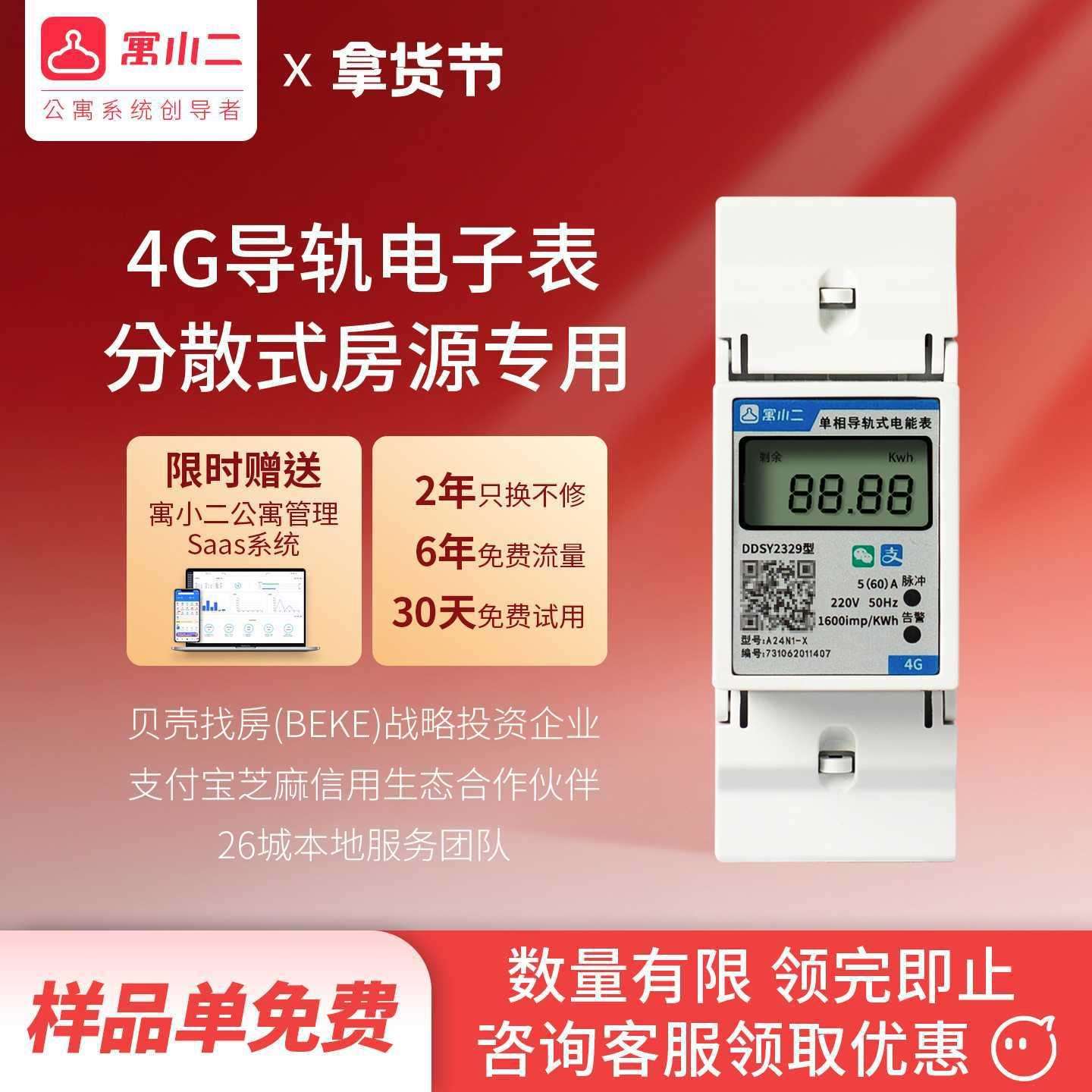寓小二4G电表单相分数式房源专用送管理系统导轨电表220v远程管理