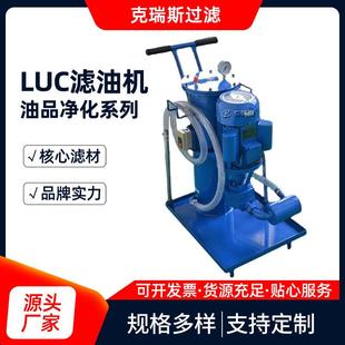 滤油机LUC40 系列滤油机小车 LUC系列手推式 克瑞斯过滤