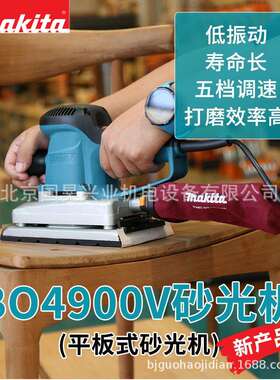 北京牧田平板式砂光机打磨机BO4900V