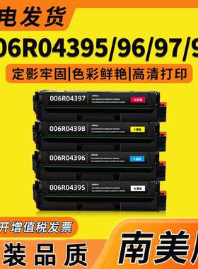 跨境适用施乐C230硒鼓C235彩色碳粉006R04395/96/97/98墨盒南美版