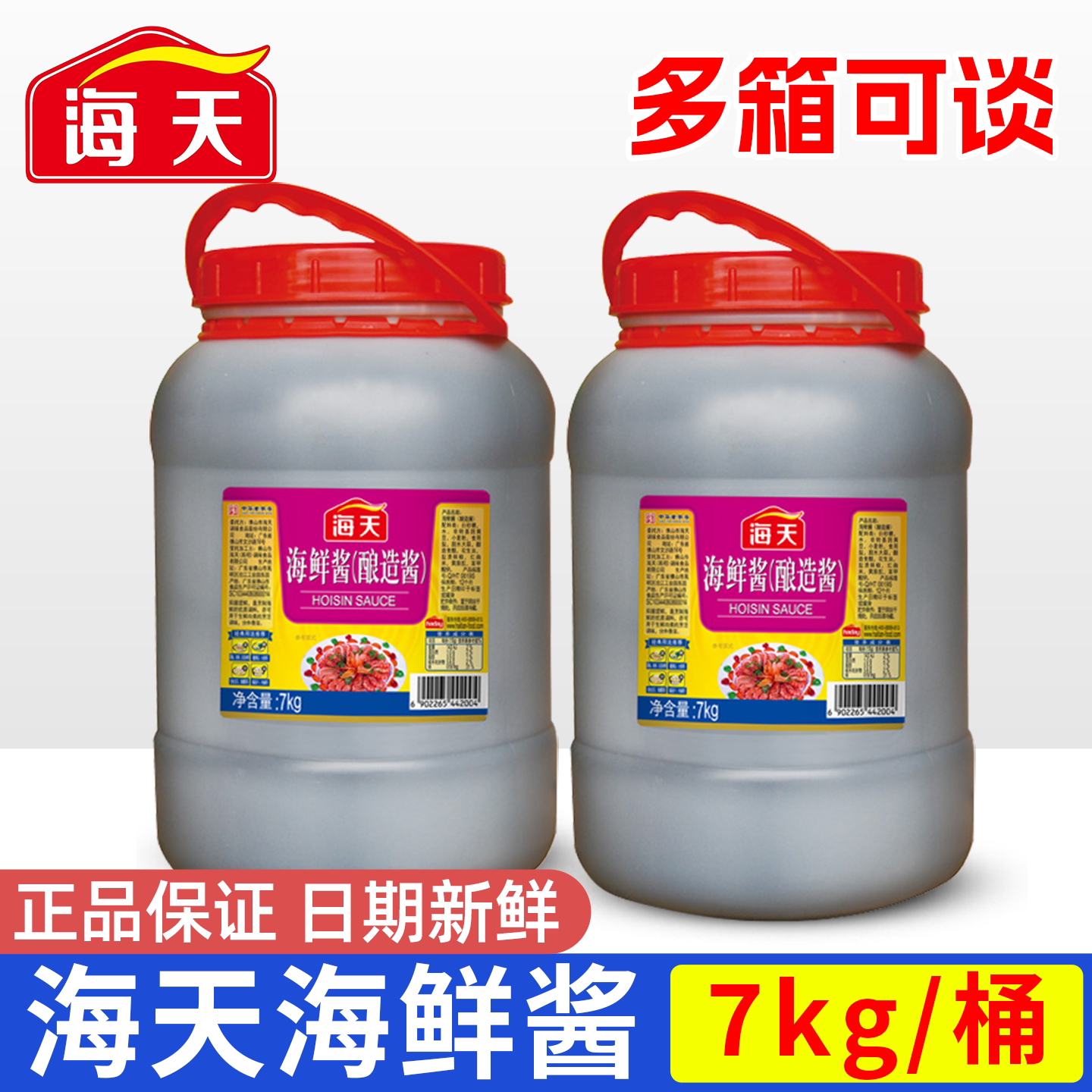 海天海鲜酱7kg*2大桶商用餐饮图片