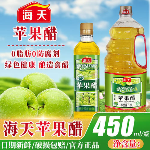 海天苹果醋清爽型450ml凉拌果汁