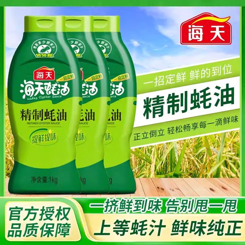海天精制蚝油1kg家用挤挤装炒菜烧烤提鲜凉拌火锅点蘸耗油蚝汁料,粮油调味/速食/干货/烘焙,蚝油,淘宝优惠券,粉丝福利购,淘宝优惠卷