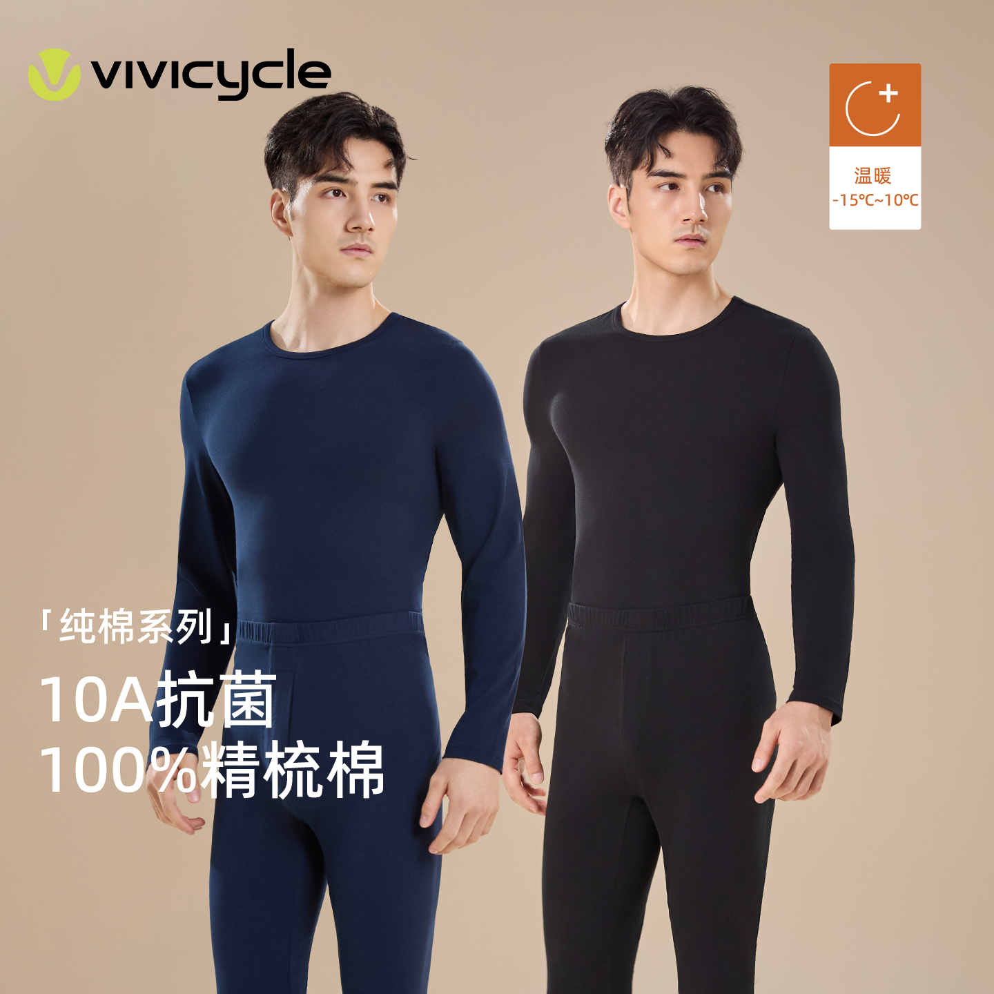 vivicycle冬季新款保暖内衣套装