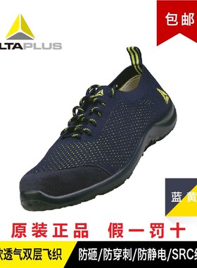 代尔塔301216劳保鞋夏季透气防臭超轻便防砸防刺穿工作安全鞋男女