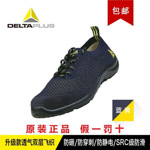 代尔塔301216劳保鞋夏季透气防臭超轻便防砸防刺穿工作安全鞋男女