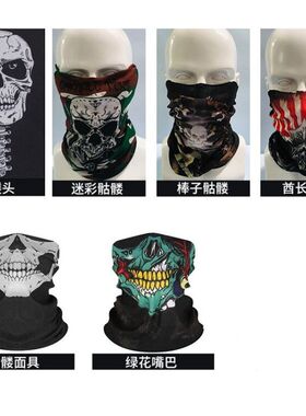 使命召唤幽灵面罩骷髅头武士面具下夏天防晒头巾骑行户外战术面巾