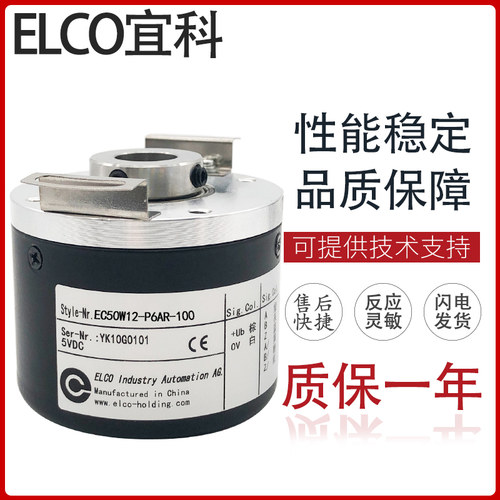 全新宜科 EB58F15-L5PR-1024 4096  光电编码器