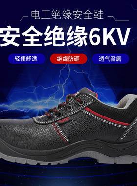 劳保鞋耐油防滑绝缘鞋6KV电工绝缘鞋透气耐磨轻便安全工作鞋男