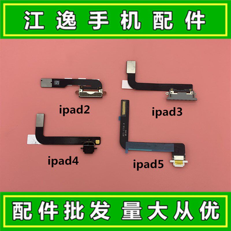 适用平板IPAD2 3 4 ipad5/AIR 尾插排线 USB充电数据接口小板排线