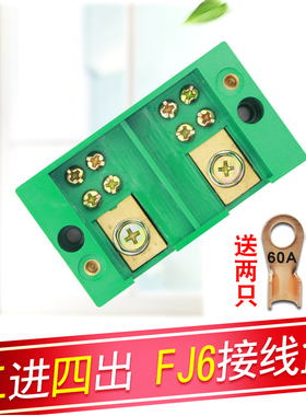 FJ6/JHD二进四出接线盒 家用配电箱分线盒分线端子分线器2进4出