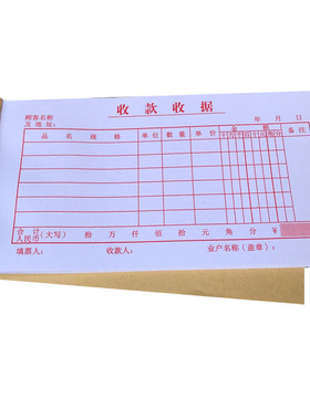 维尼单联收款收据 一联收据 销售清单单据 单联多栏收收款据 40本