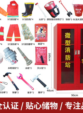 微型消防站消防器材全套装备工具应急展示灭火箱02款消防柜套装