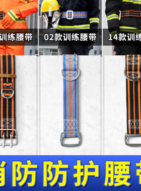 97式02款14款消防腰带多功能抢险救援作训编织训练高空缓降逃户外