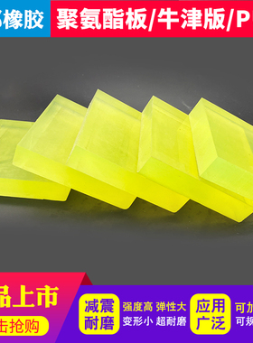 橡胶皮黄色聚氨酯牛津PU方垫板卷牛筋优力胶板 防撞减震耐磨加工