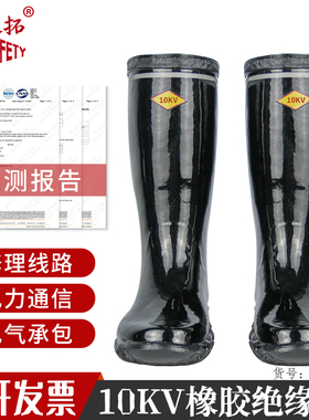 10KV高压绝缘手套绝缘靴20KV绝缘雨鞋电工专用水鞋男配电房防触电
