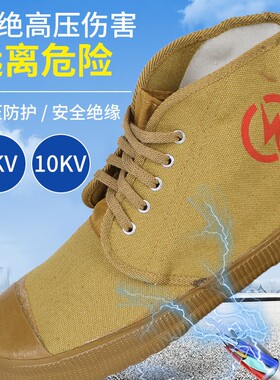 金步安5kv/10kv电工鞋绝缘鞋劳保夏季透气高帮电力高压电工胶鞋男