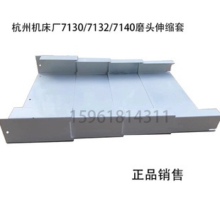 M7140磨头伸缩套平面磨 杭州机床厂M7140磨头伸缩套防水罩壳7132