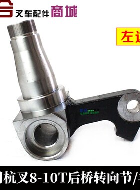 叉车后桥转向节总成 杭叉8-10T吨80H/100H后轮转向羊角分左右孔45