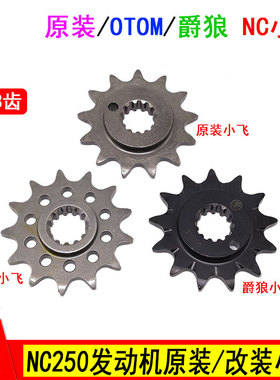 克维思极盗者卒玛越野车NC250发动机520型13齿小飞 链轮 链盘齿轮