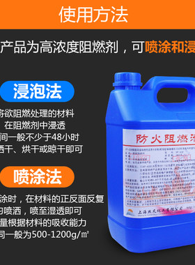 防火阻燃剂液体地毯木材透明窗帘壁纸布料假花塑料专用B1级涂料