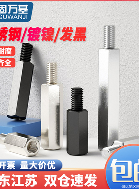 不锈钢螺柱单头六角连接柱铜柱铁黑镀镍隔离柱内外六角螺丝柱M2M3