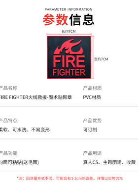 火线救援FIRE FIGHTER消防救火队员标志魔术贴臂章徽章胸章士气章