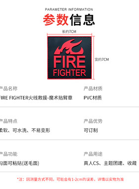 火线救援FIRE FIGHTER消防救火队员标志魔术贴臂章徽章胸章士气章