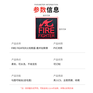 火线救援FIRE FIGHTER消防救火队员标志魔术贴臂章徽章胸章士气章