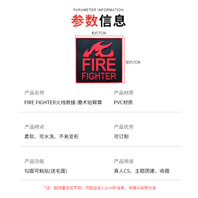 火线救援FIRE FIGHTER消防救火队员标志魔术贴臂章徽章胸章士气章