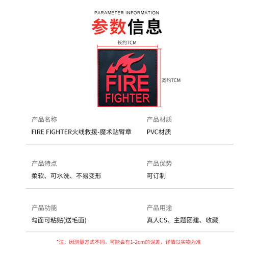 火线救援FIRE FIGHTER消防救火队员标志魔术贴臂章徽章胸章士气章