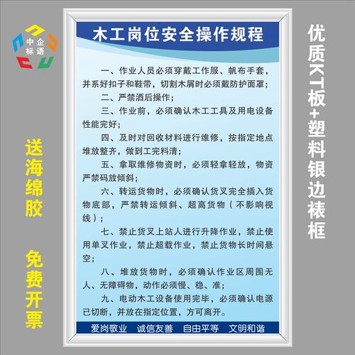木工岗位安全操作规程车间生产家具厂工厂标语牌警KT看板上墙定制