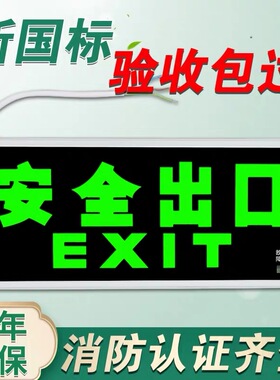 新国标安全出口指示牌led消防应急灯插电紧急疏散逃生通道标志灯