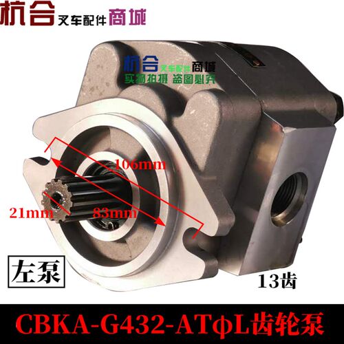 适用合力叉车5-7吨CBKA-G432-ATL齿轮泵左旋 G432-AT右旋