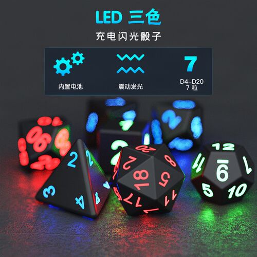 发光色子KTV酒吧荧光骰子发光变色7粒套装色子Electronic Dice