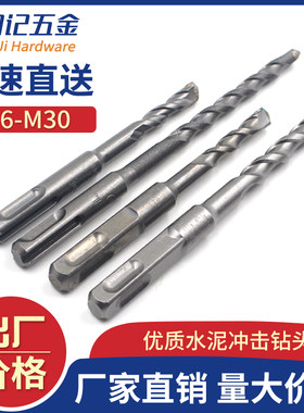 冲击钻头水泥钻头墙壁钻头建工钻头M6M8M10M12M14M16M18M20-M30