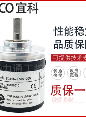 全新宜科 EC40A6-L5PR-200 光电编码器 质保一年