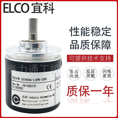 全新宜科 EC40A6-L5PR-200 光电编码器 质保一年