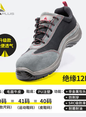 代尔塔夏季电工绝缘鞋工作鞋轻便透气钢包头12kv安全劳保鞋子